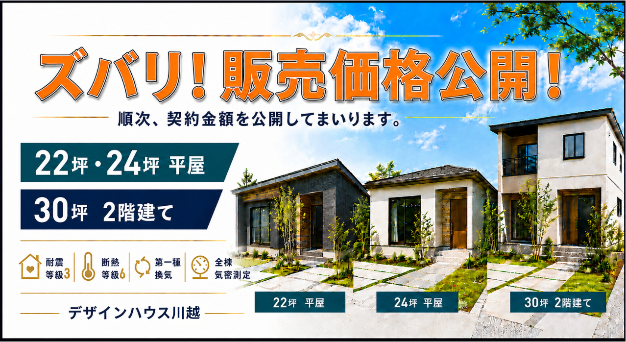 ズバリ販売価格公開